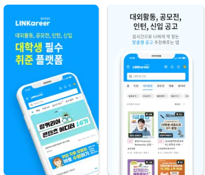 링커리어 홈페이지 바로가기 다운로드 무료(출처-홈페이지)
