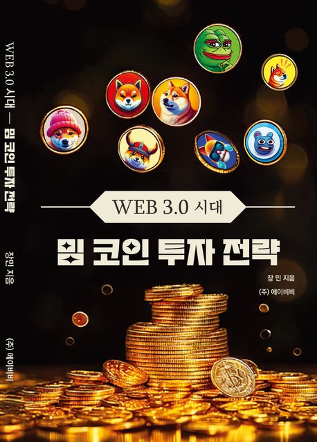 밈코인 브로마이드 이미지