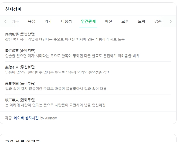 삶의 지혜와 위로를 전하는 사자성어 명언 요약 이미지