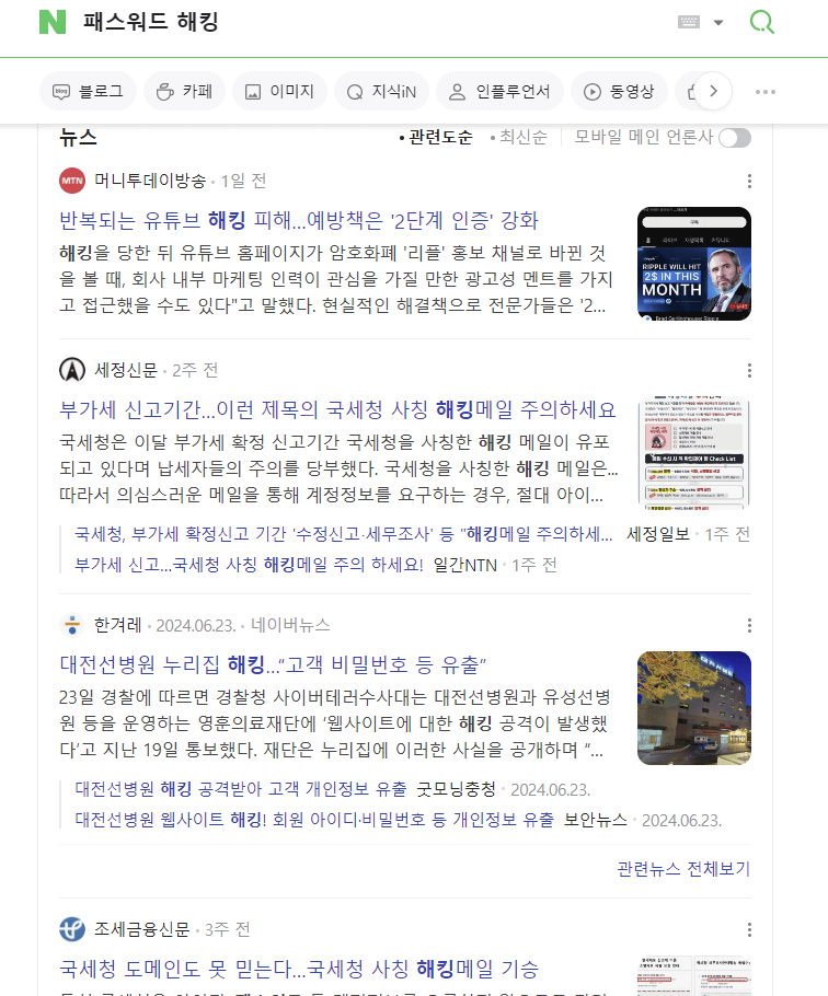 패스워드 보안 강화 방법 관련 사진7