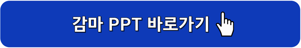 감마 PPT 공식 웹사이트 바로가기