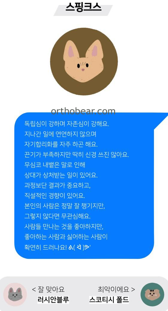 스핑크스 mbti = ENTP