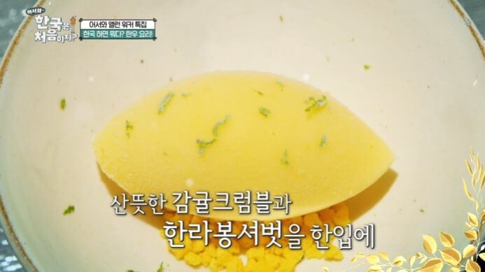 한라봉셔벗