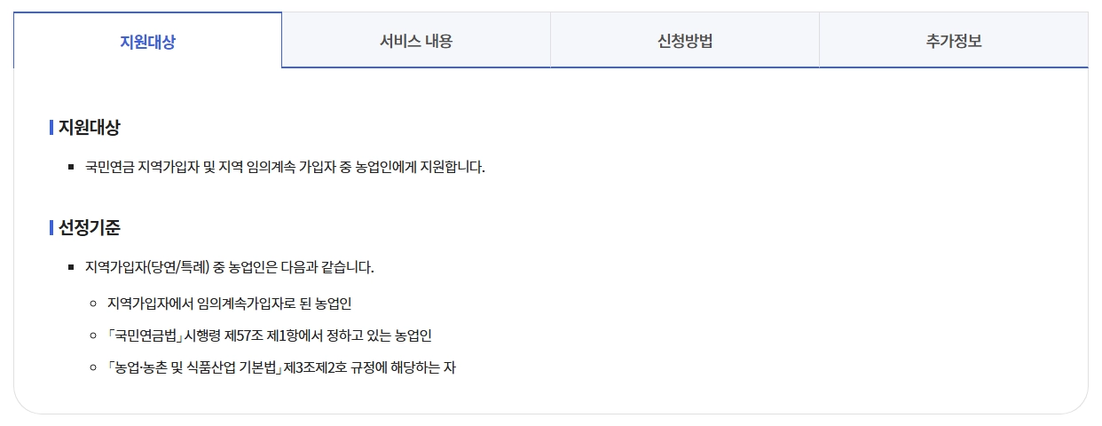 농업인연금보험료지원신청방법