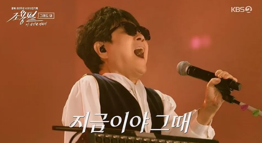 조용필콘서트 2025 다시보기 - KBS ‘이 순간을 영원히’ 감동 실황 정리