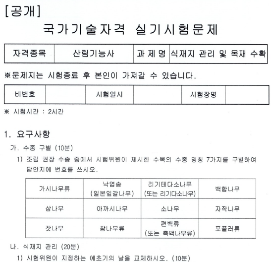 산림기능사