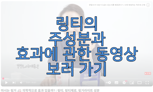 링티에 대한 동영상 보러 가기 링크 사진
