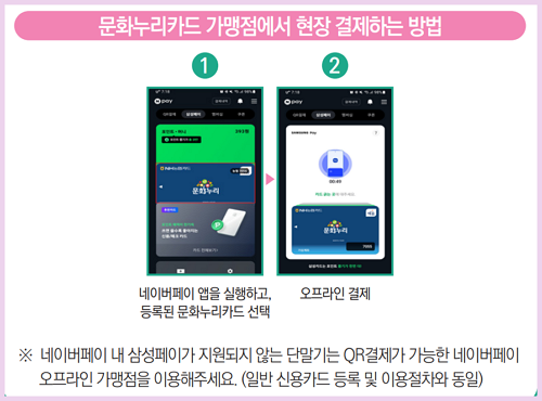 오프라인 결제 방법