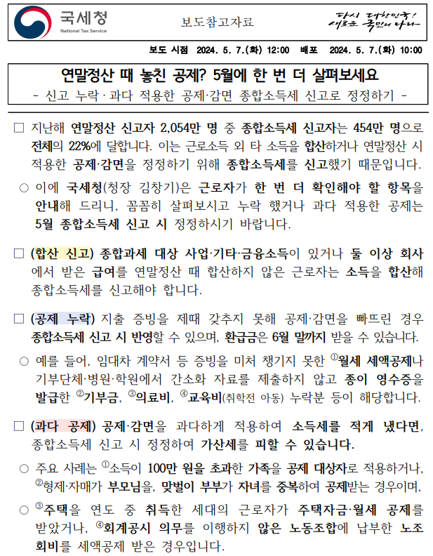 연말 정산 추가 신고