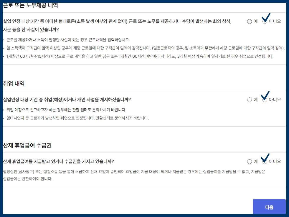 근로 또는 노무제공 내역