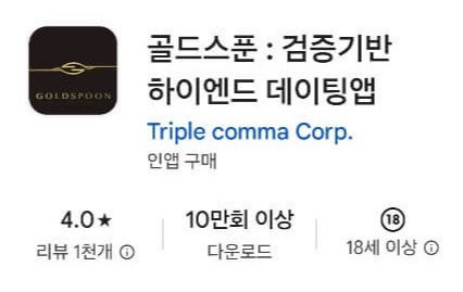 40대 소개팅 어플 추천