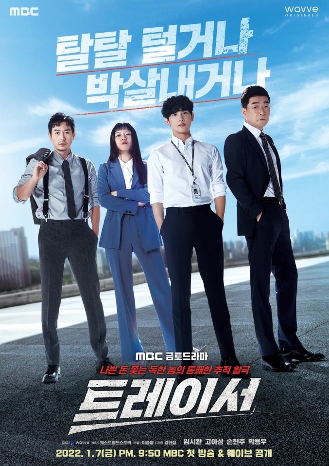 트레이서 포스터 사진