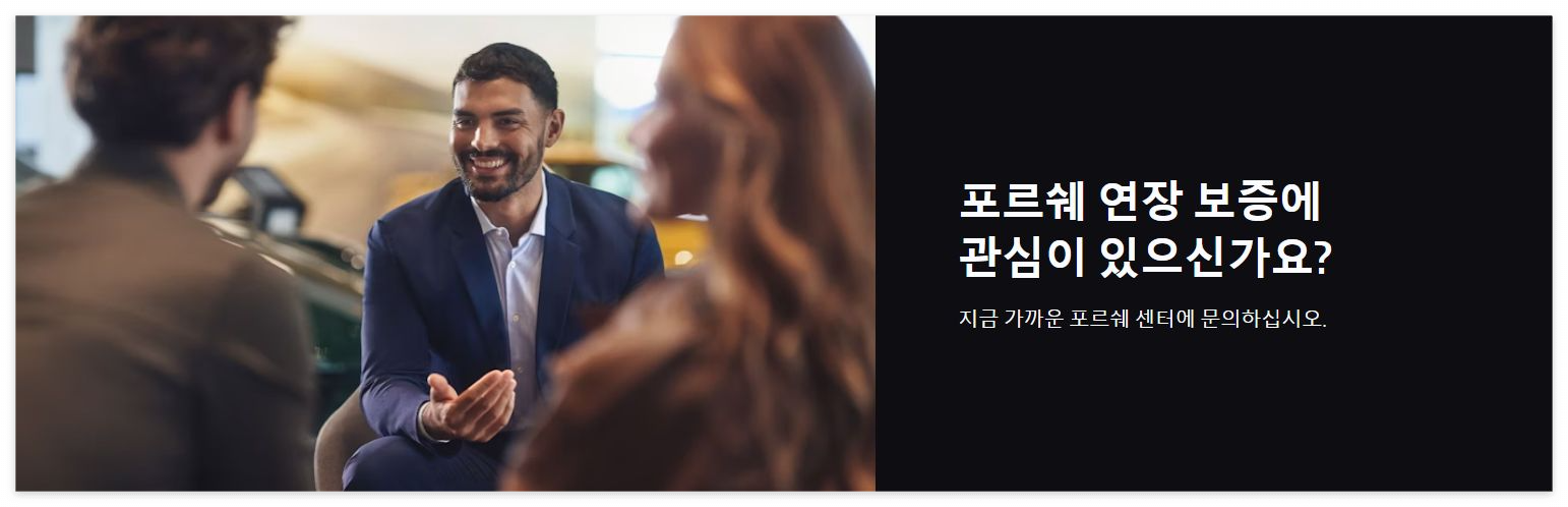 포르쉐 연장 보증 방법