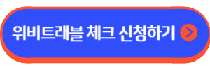 위비트래블 체크카드
