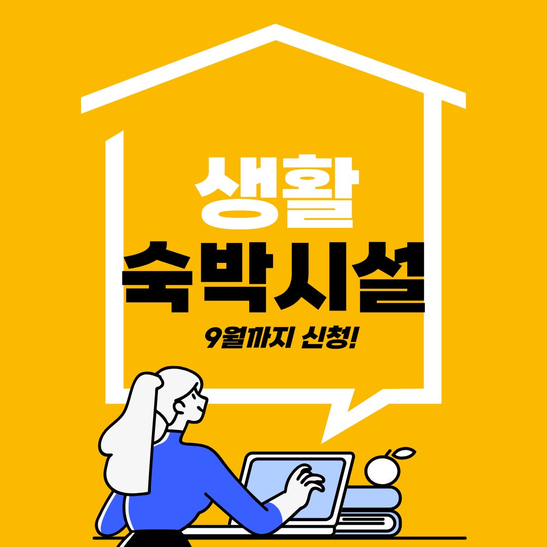 생활숙박시설 신청