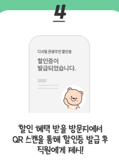 디지털 관광주민증