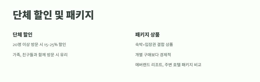 에버랜드 자유이용권 할인 바로 가기 3