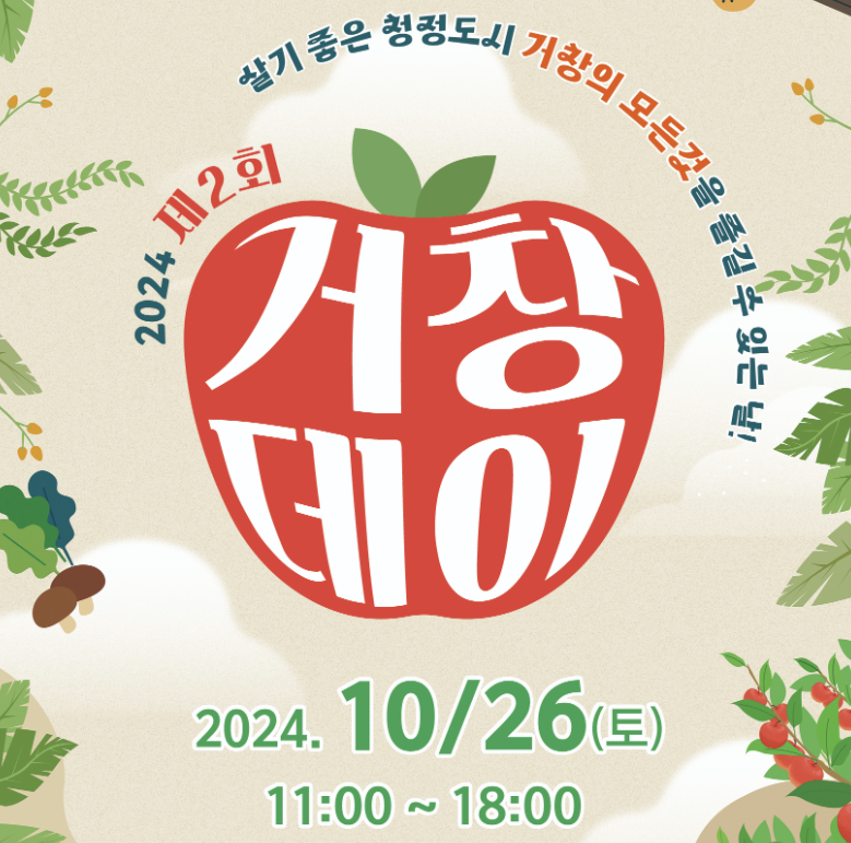 제2회 거창데이