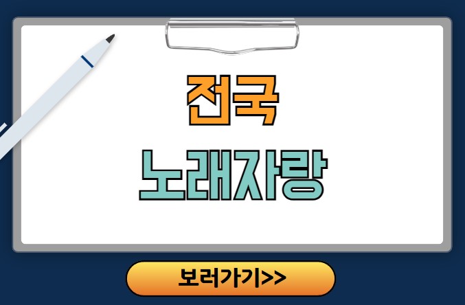 전국노래자랑 재방송