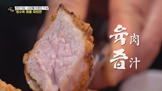 김포탕수육달인