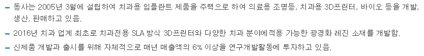 덴티스-사업요약