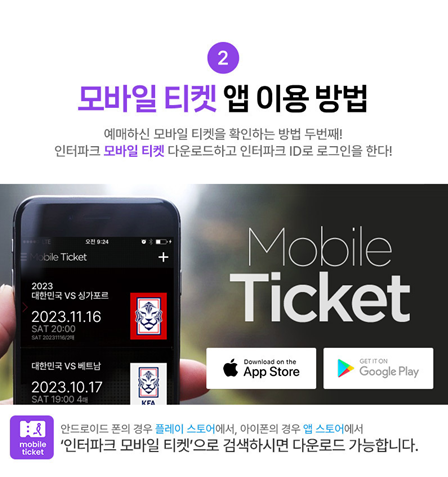 2026 북중미 월드컵 C조 중국전 티켓팅 사전 예매하기(선예매,스카이박스예매) 인터파크모바일 티켓팅 앱이용방법