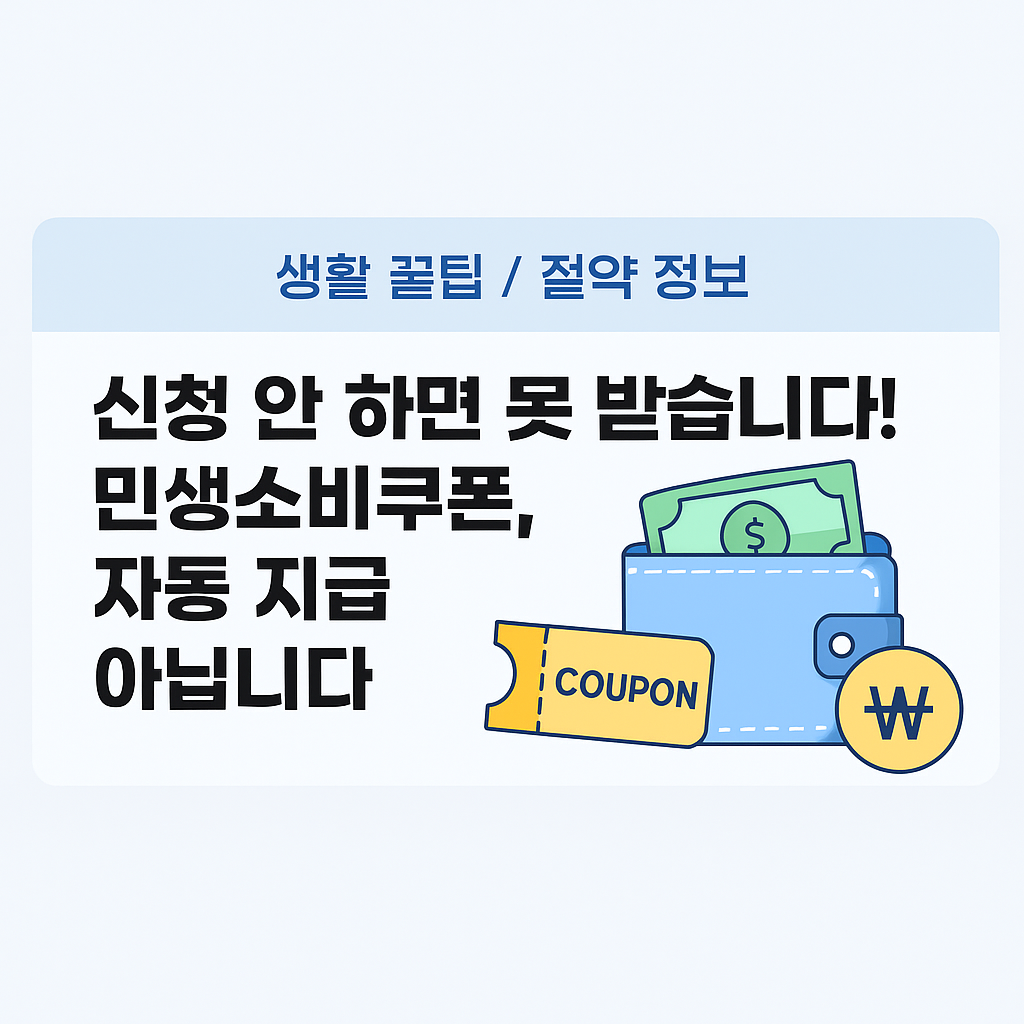 민생회복 소비쿠폰 신청