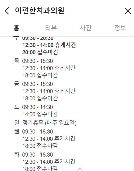 이편한치과 정보