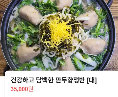생생정보 장사의 신 이북식 만두전골 맛집 만두옥