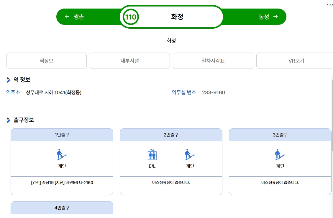 방향별 열차 상세 시간표