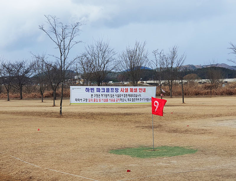 무료구장 대구 달성군 하빈파크골프장 소개