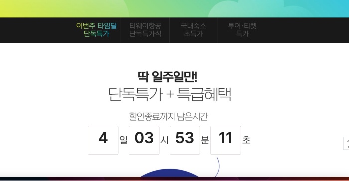 할인 코드 프로모션