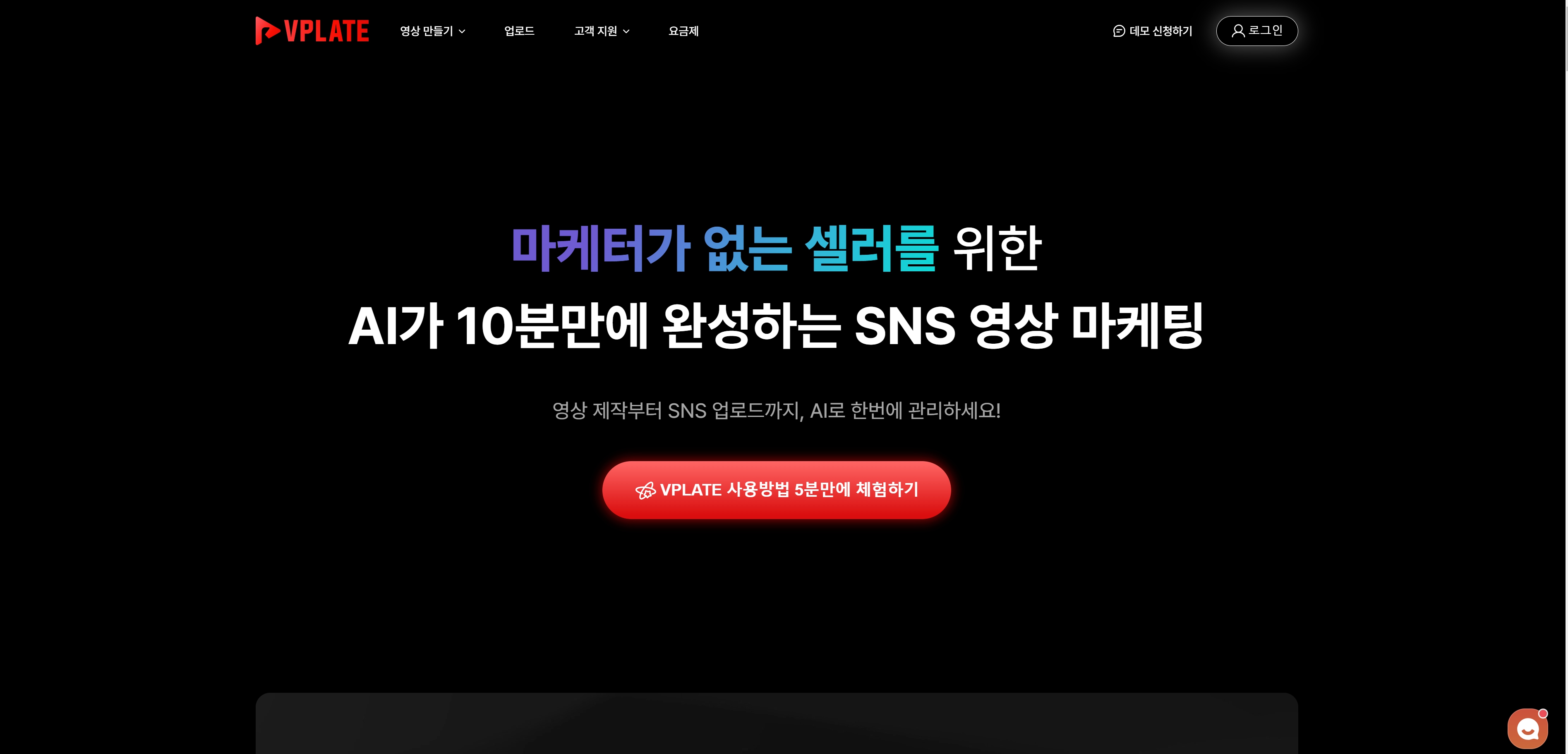 동영상 콘텐츠 제작 - 브이플레이트