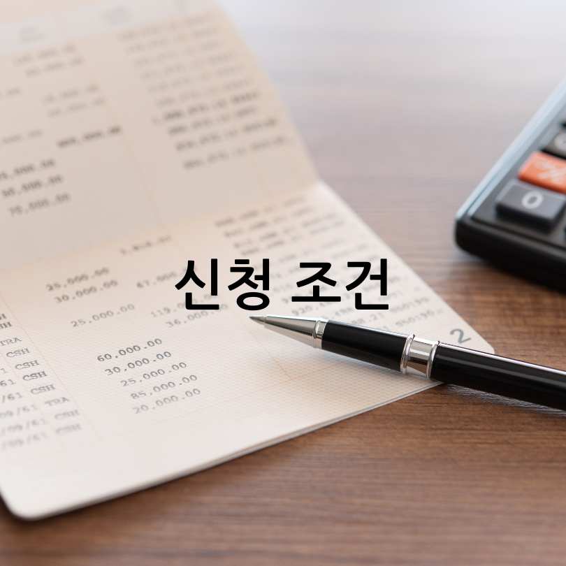서울시 희망두배 청년통장과 꿈나래 통장