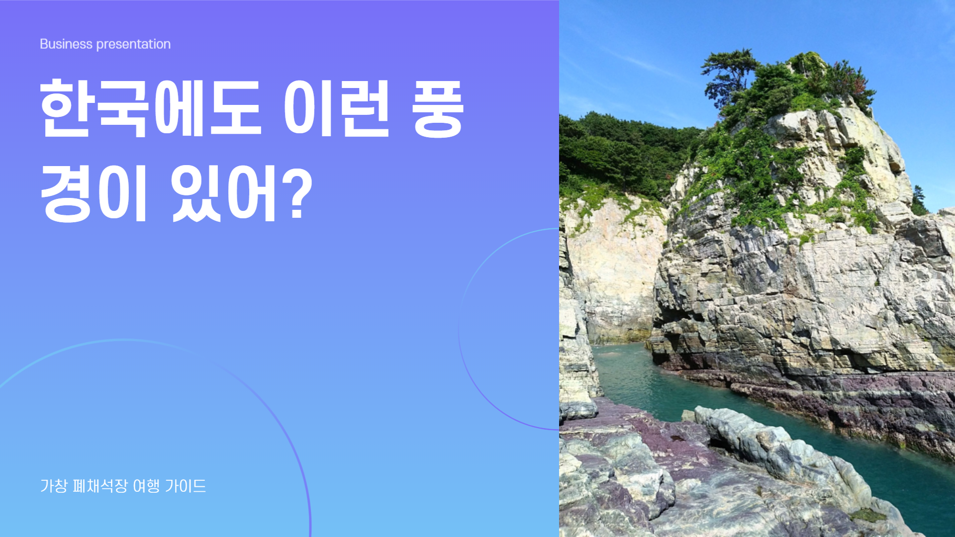 가창폐채석장