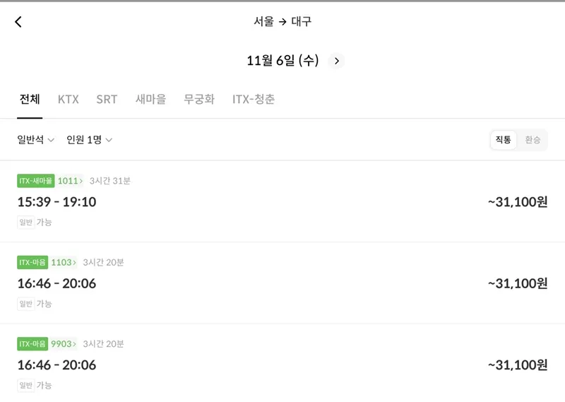 슈퍼무브 앱에서 실시간 열차 도착 정보를 확인하는 화면