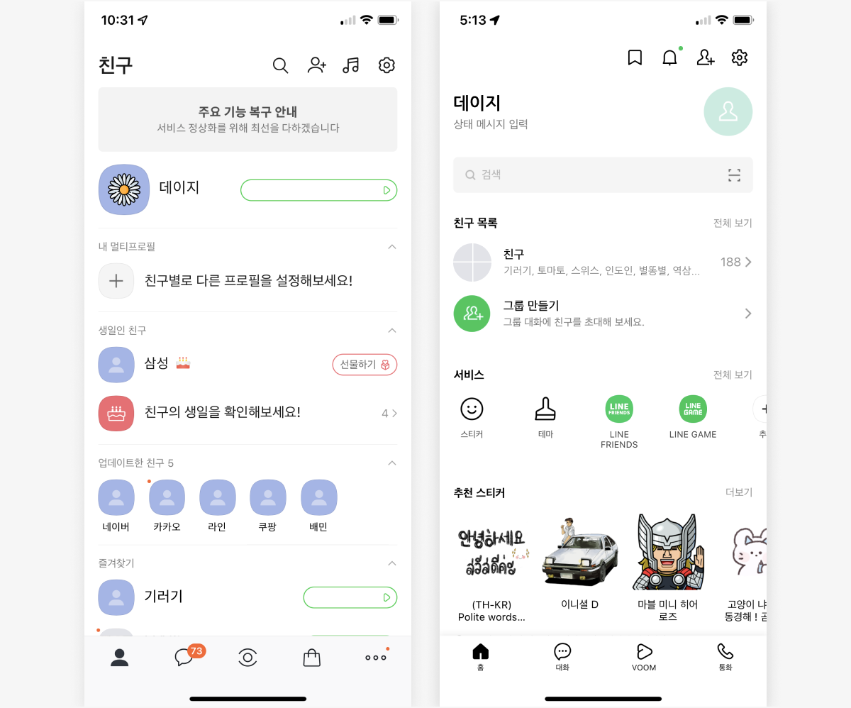 카카오톡 새 기능&amp;#44; 미리 알아두면 훨씬 편해진다