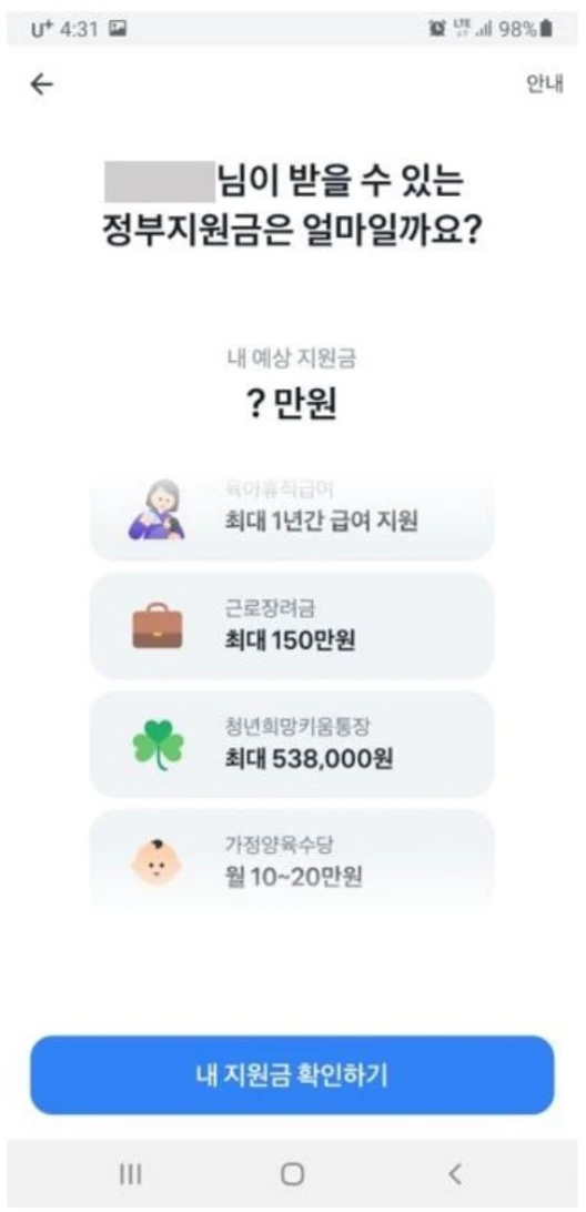 정부보조금24 숨은정부지원금 찾기
