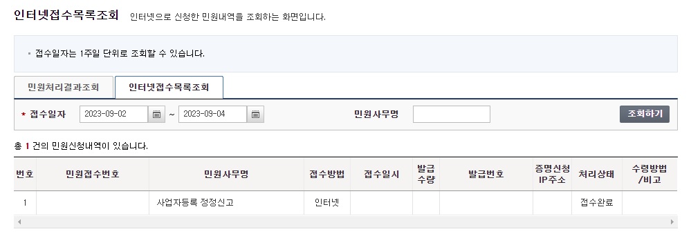 사업자등록증 주소 변경