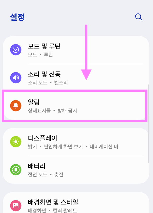 방법 2: 알림 메뉴 찾기