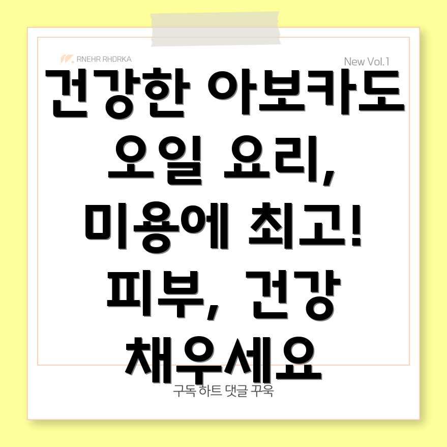 아보카도오일