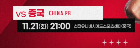 2026 월드컵 예선 대한민국 VS 중국 경기 일정