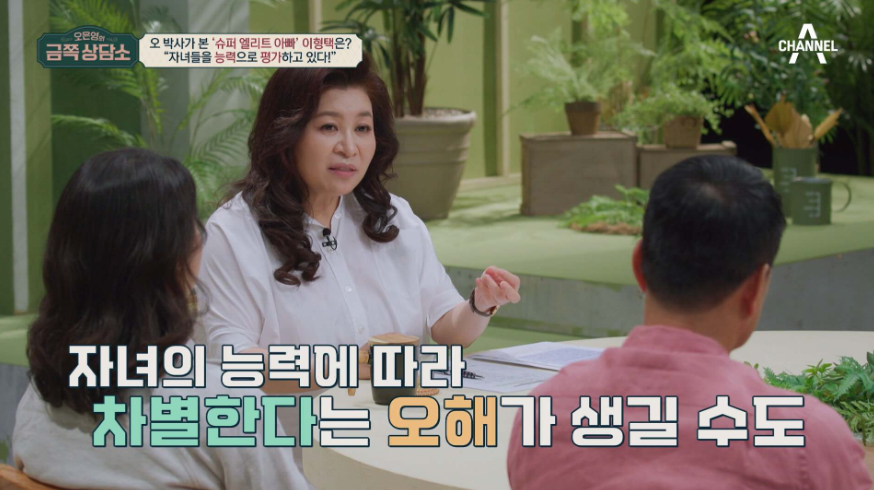 자녀의 능력에 따라 차별한다는 오해가 생길 수 있다.