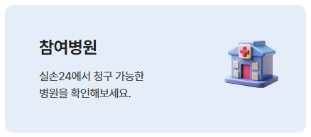 실손의료보험금 청구 전산화