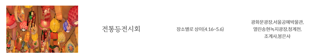연등회 일정