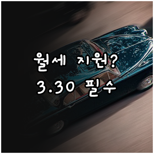 울진군 청년월세지원 3월30일부터 신..