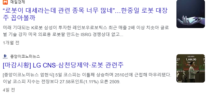 로봇 관련주