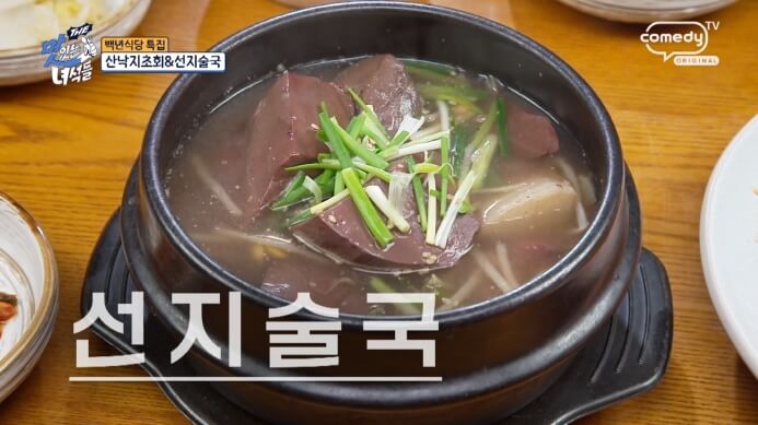 더맛있는녀석들-선지술국