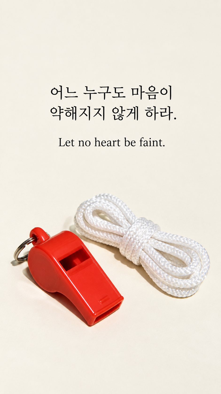 용기를 잃지 않기 &mdash; 밝은 온카메라 플래시 스냅에 한글과 영어 문구를 담은 맥아더 명언 이미지