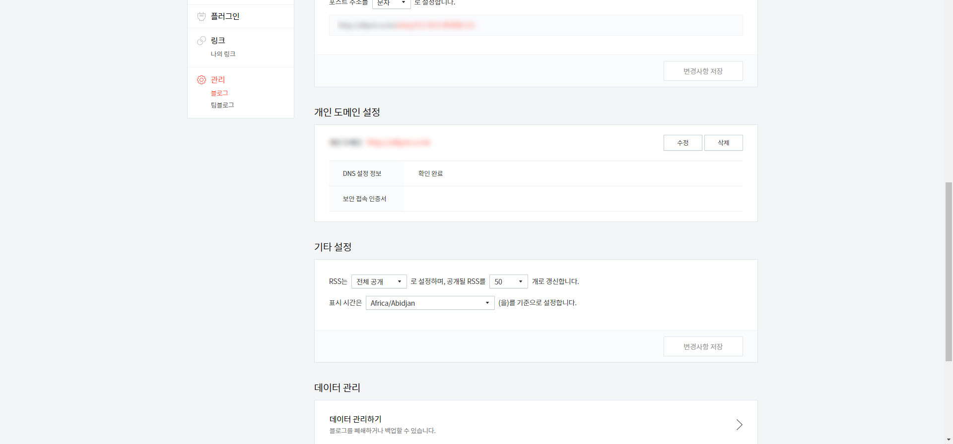 티스토리 블로그 도메인 연결하기